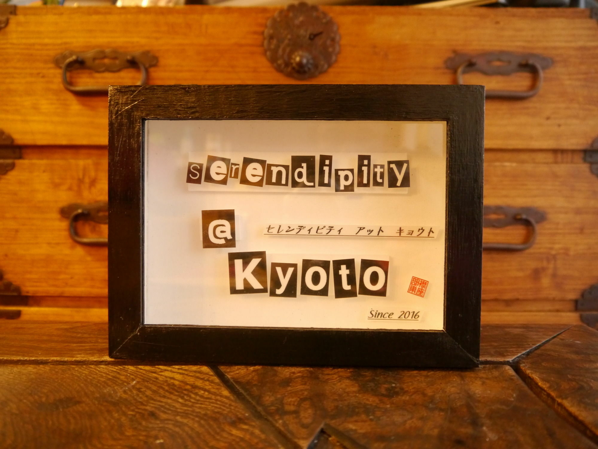 Serendipity At Кіото Екстер'єр фото